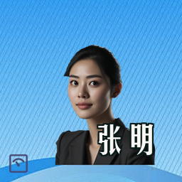 张明